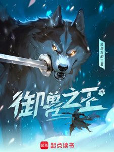 《御兽之王》