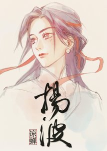 扬波