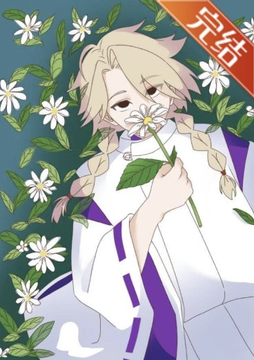 （咒回同人）咒术界男科圣手