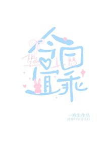 《今日宜乖》